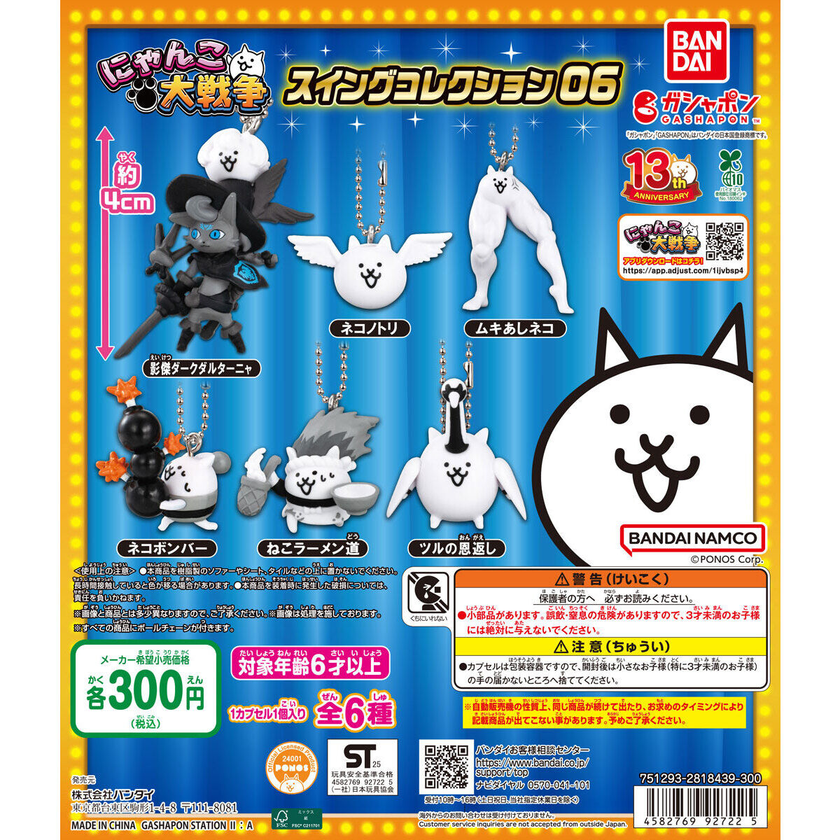 にゃんこ大戦争 スイングコレクション06