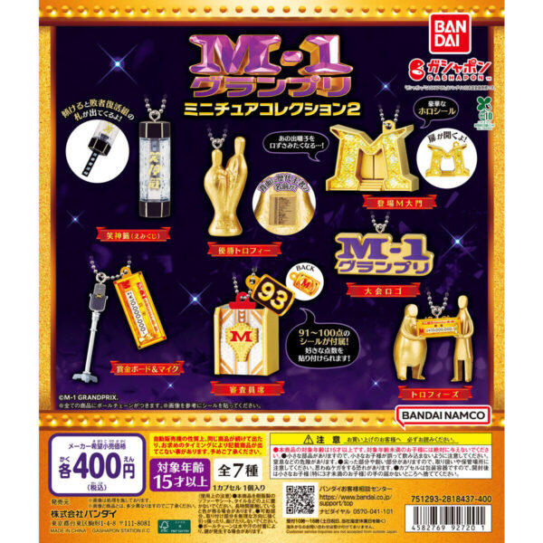 M-1グランプリ ミニチュアコレクション2