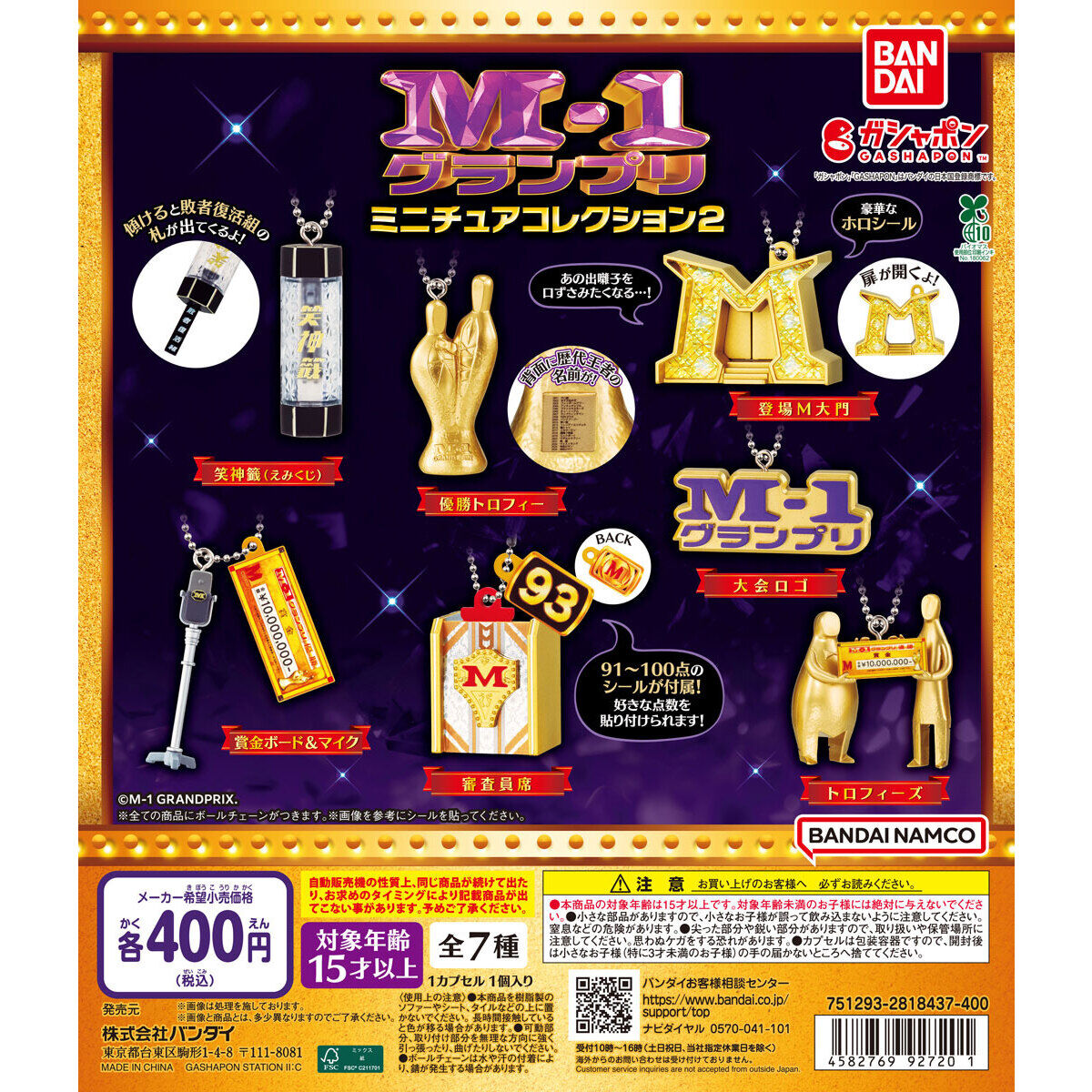 M-1グランプリ ミニチュアコレクション2