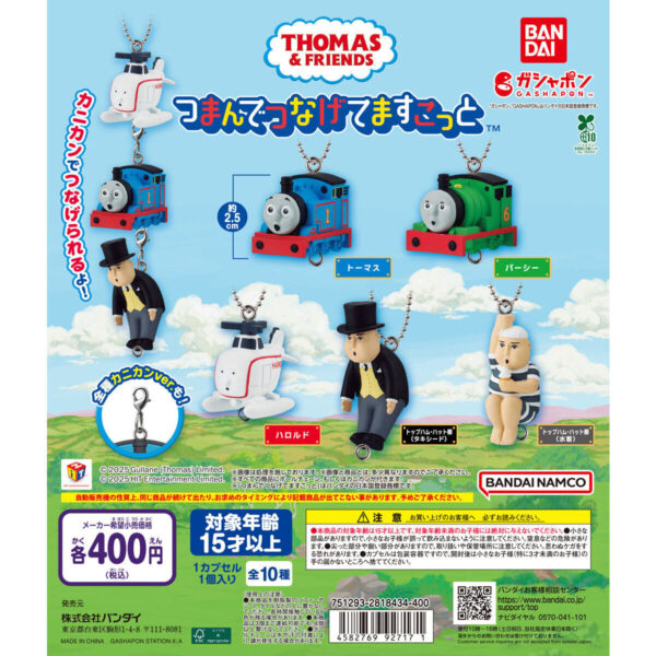 きかんしゃトーマス つまんでつなげてますこっと