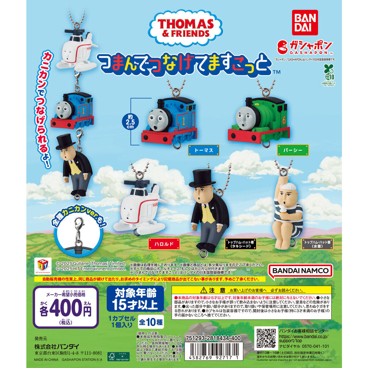 きかんしゃトーマス つまんでつなげてますこっと