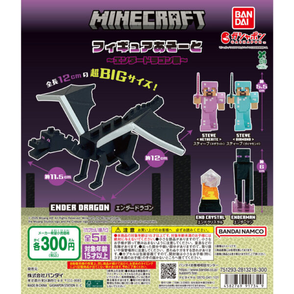 MINECRAFT（マインクラフト） フィギュアあそーと エンダードラゴン戦