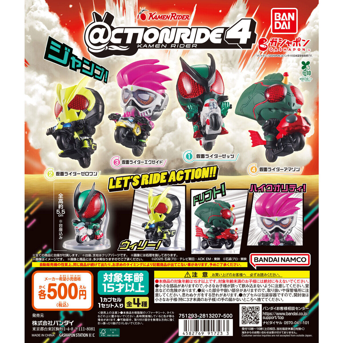@CTION RIDE(アクションライド) 仮面ライダー4