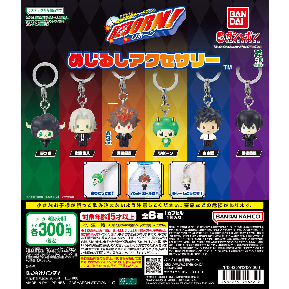 家庭教師ヒットマンREBORN! めじるしアクセサリー