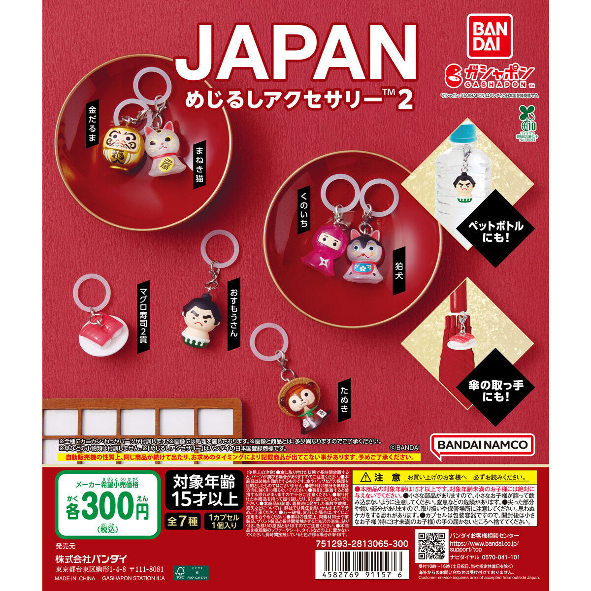 JAPAN めじるしアクセサリー2