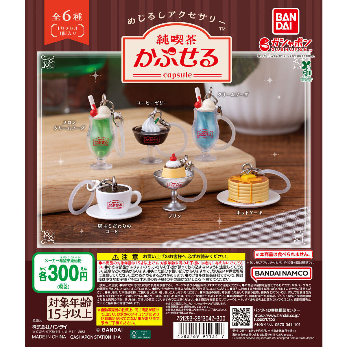 めじるしアクセサリー 純喫茶かぷせる