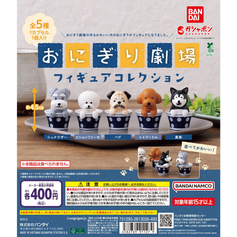 おにぎり劇場 フィギュアコレクション