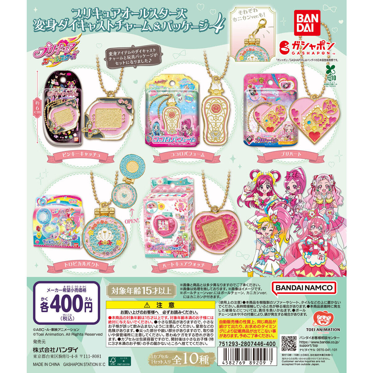 プリキュアオールスターズ 変身ダイキャストチャーム＆パッケージ4