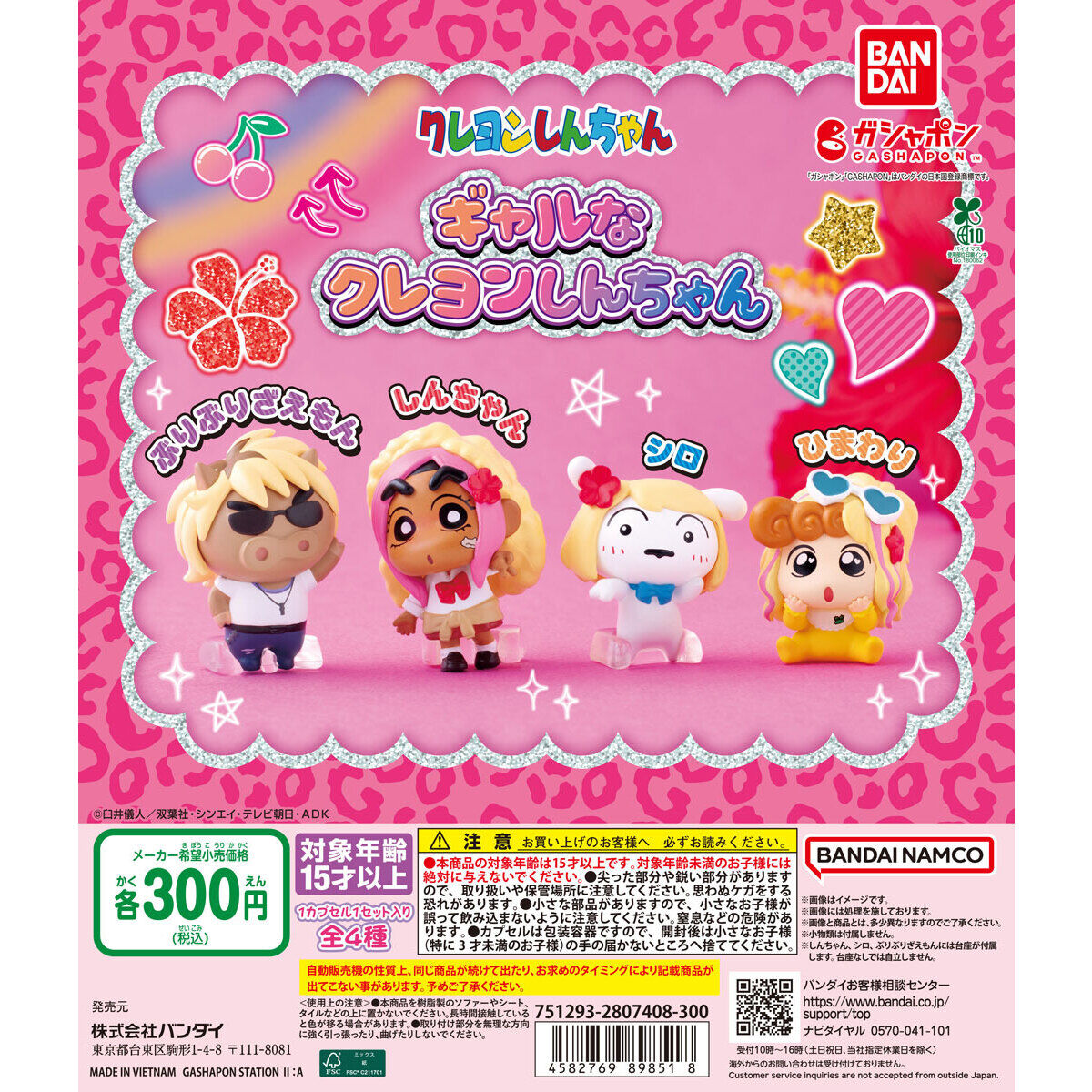 ギャルなクレヨンしんちゃん
