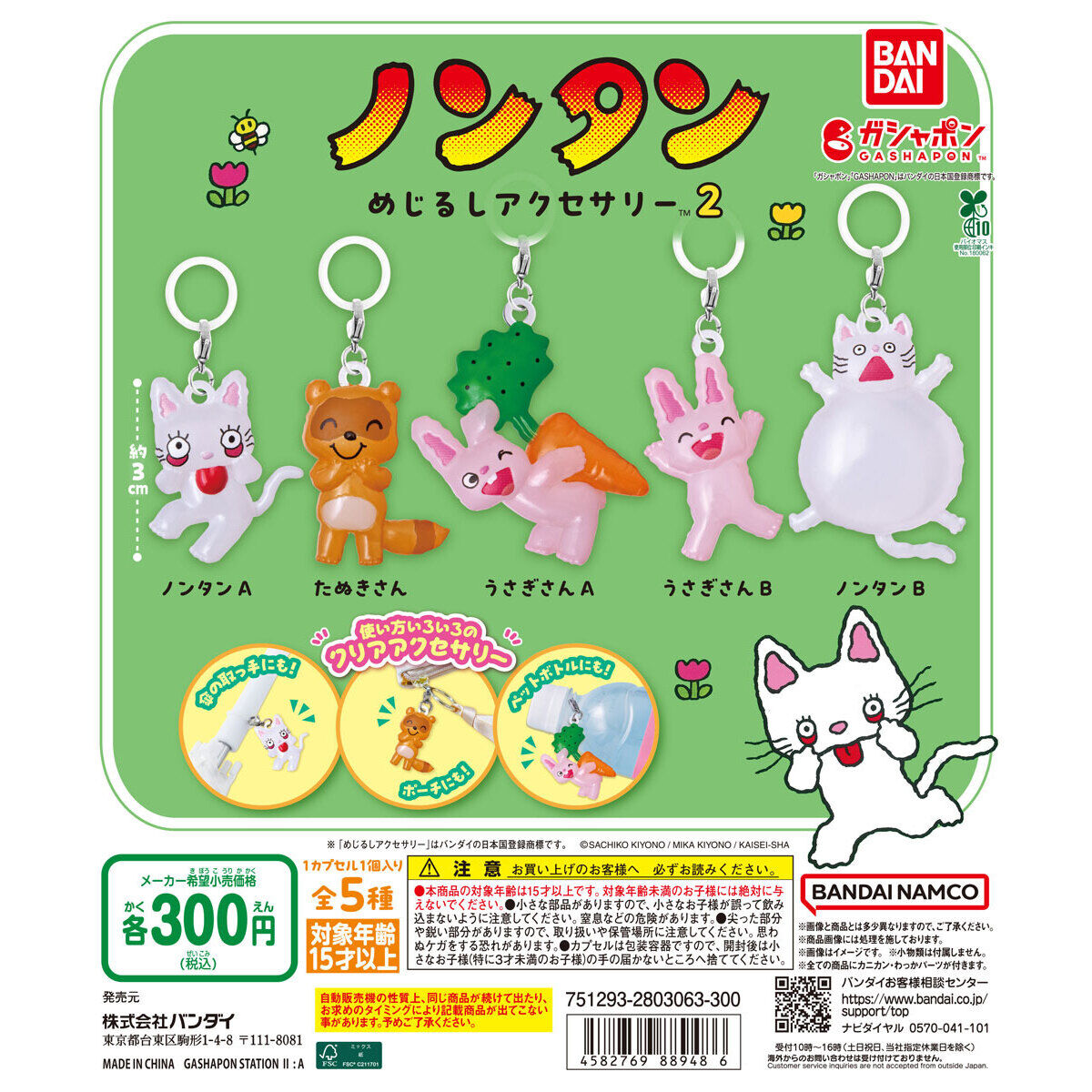 ノンタン めじるしアクセサリー2