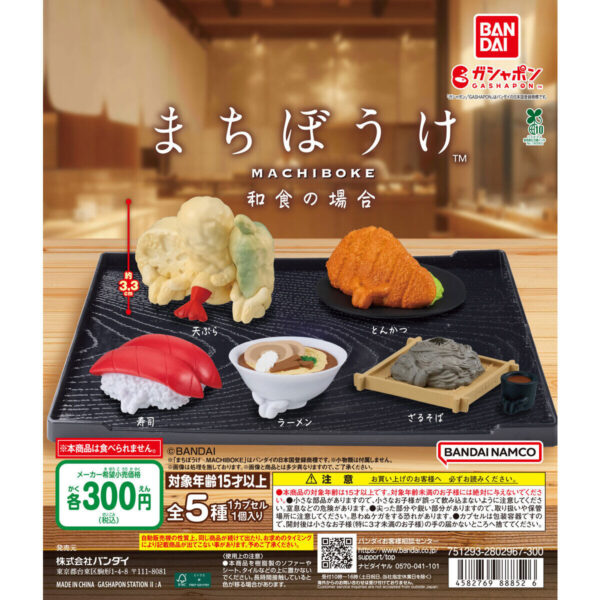 まちぼうけ 和食の場合