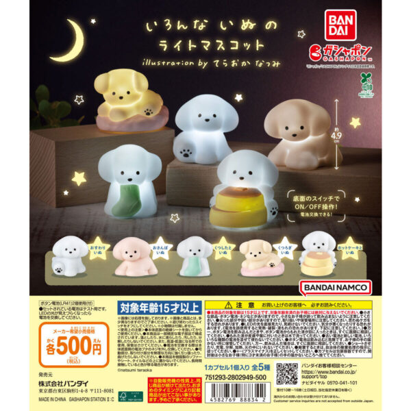 いろんないぬのライトマスコット illustration by てらおかなつみ