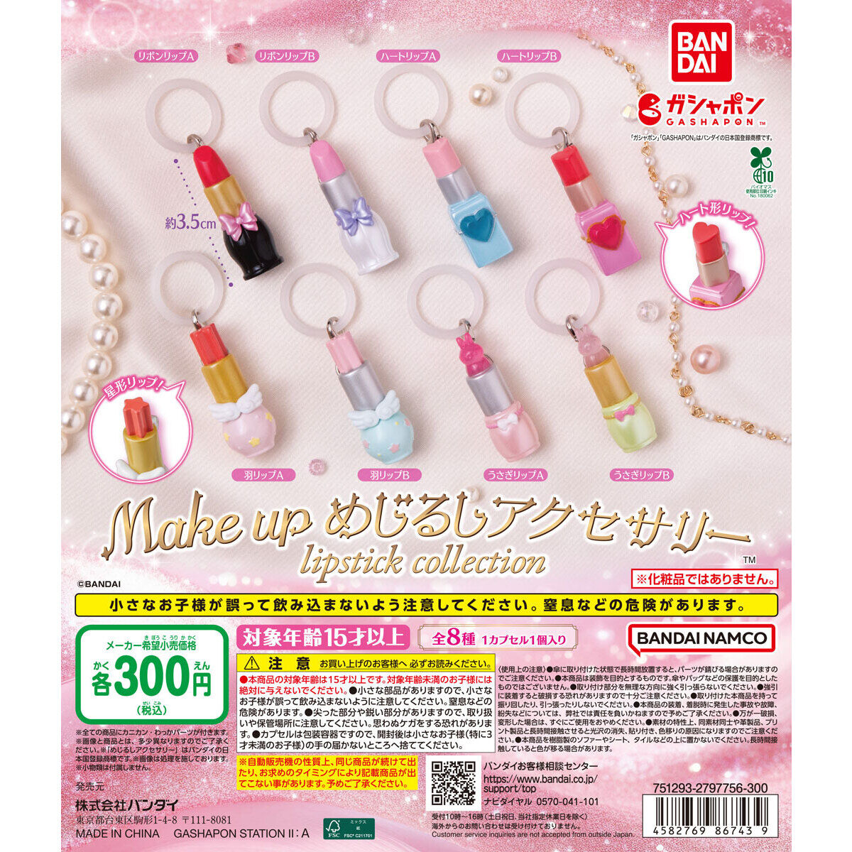 Make up めじるしアクセサリー lipstick collection
