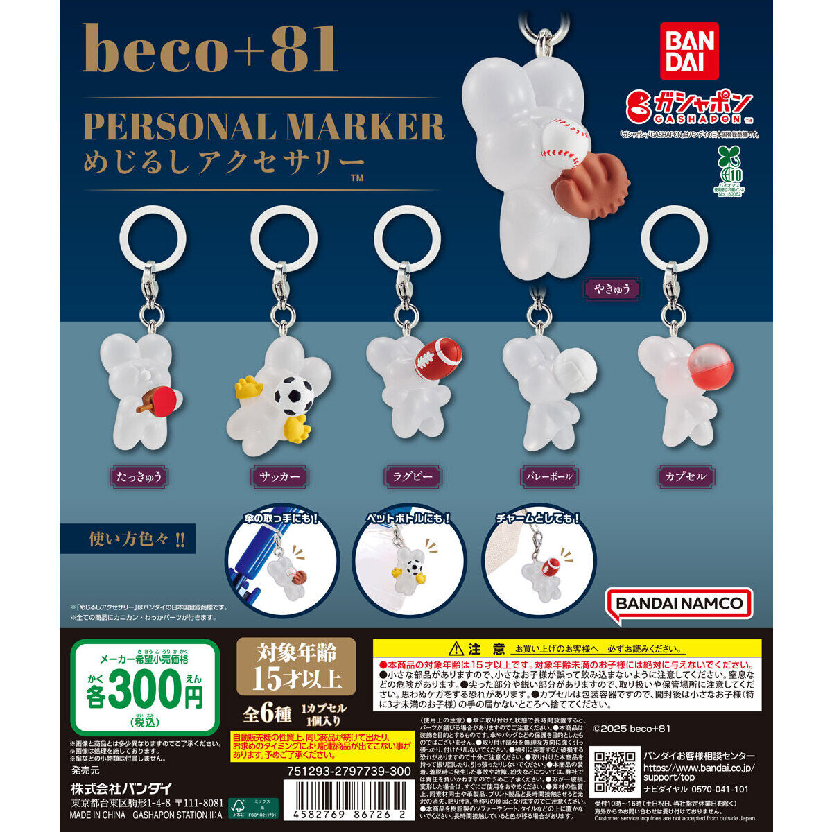 beco+81 めじるしアクセサリー