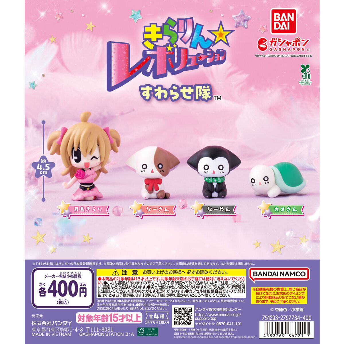 きらりん☆レボリューション すわらせ隊