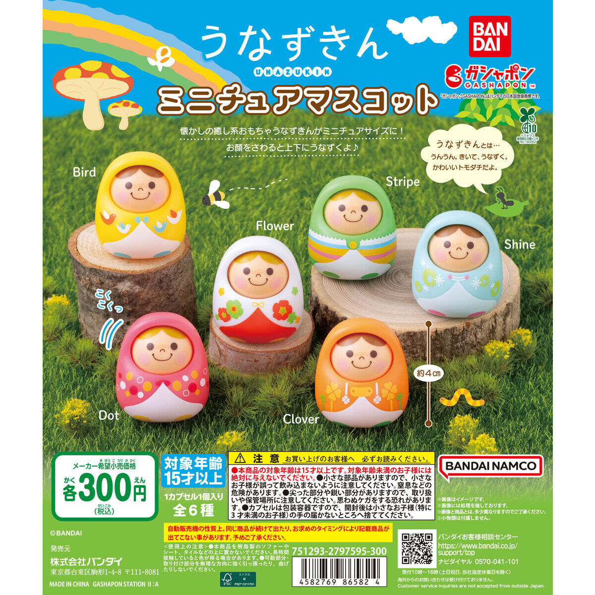 うなずきん ミニチュアマスコット