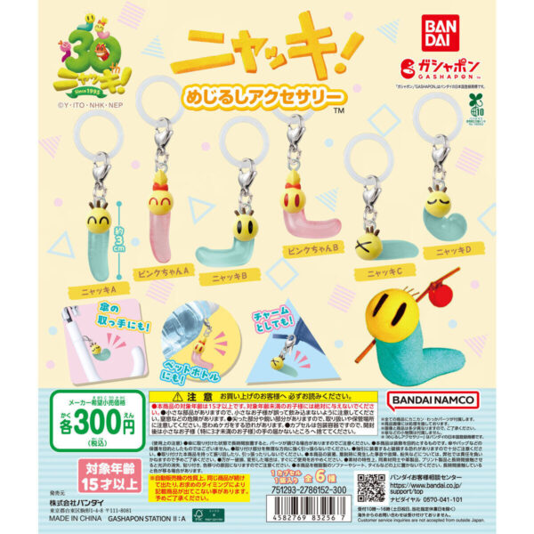 ニャッキ！ めじるしアクセサリー