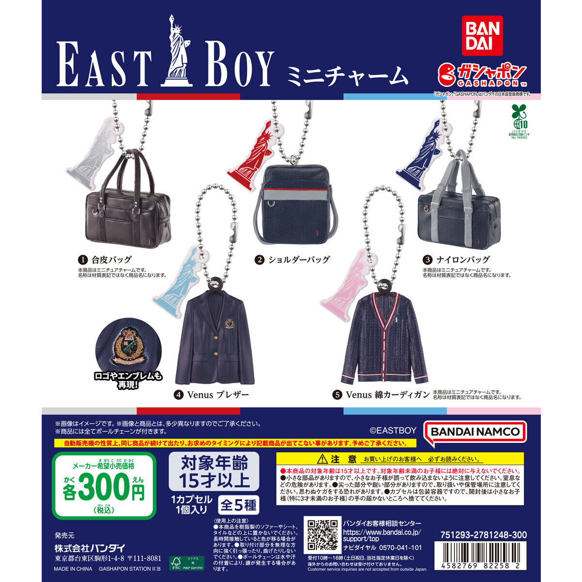 EASTBOY ミニチャーム