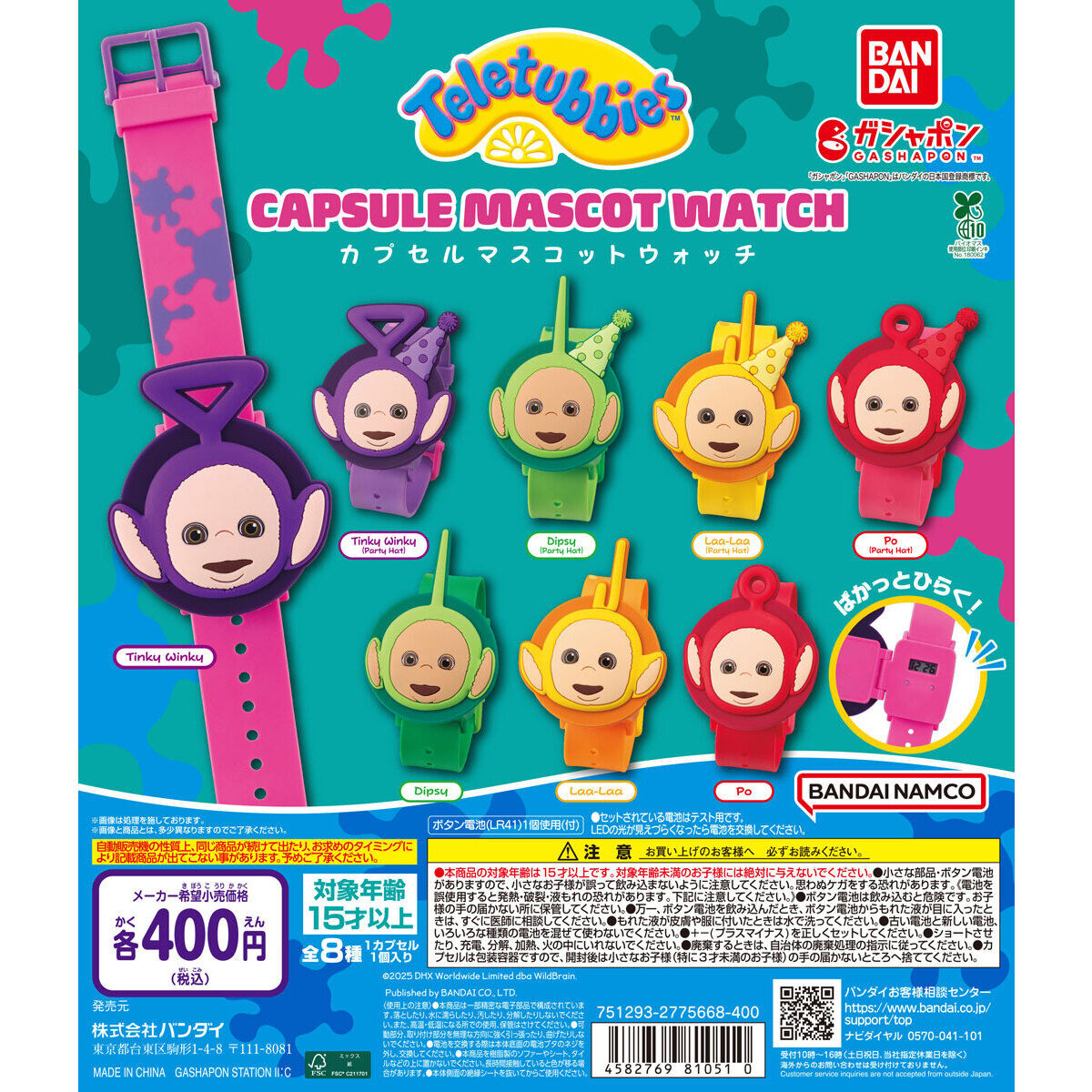 テレタビーズ カプセルマスコットウォッチ