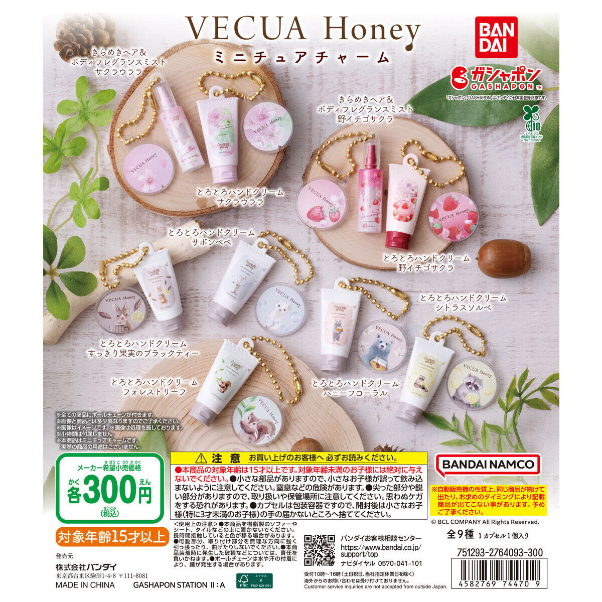VECUA Honey ミニチュアチャーム