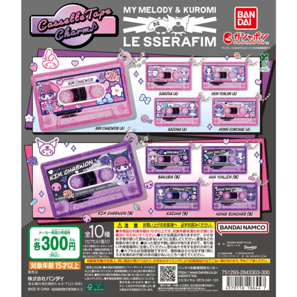 LE SSERAFIM × MY MELODY & KUROMI カセットテープチャーム