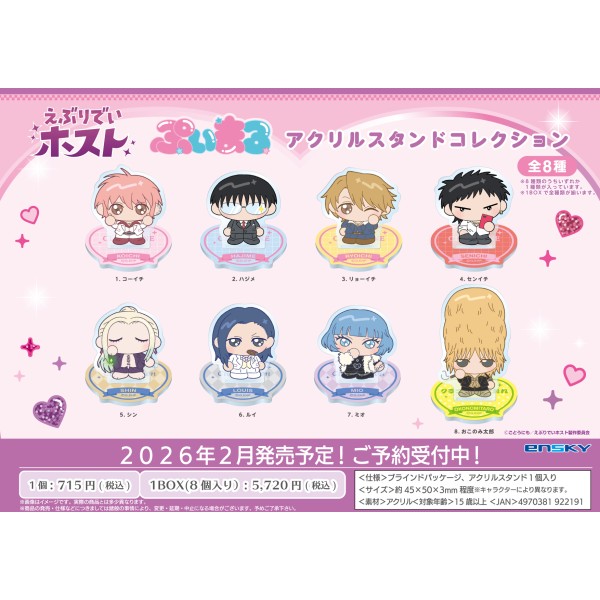 えぶりでいホスト ぷいまるアクリルスタンドコレクション