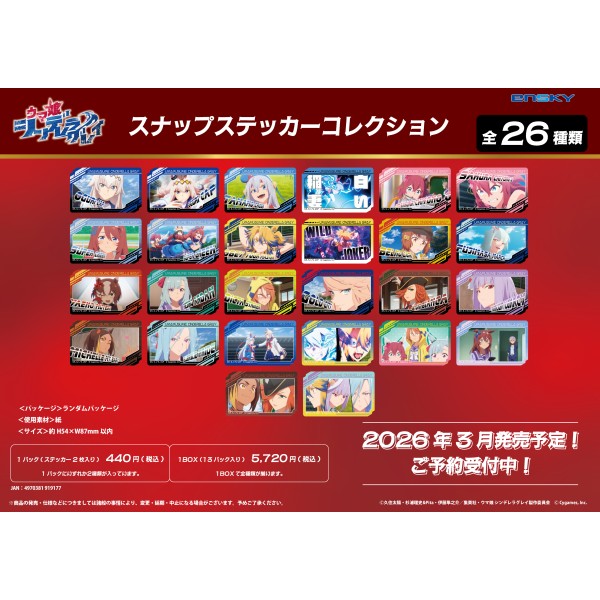 ウマ娘 シンデレラグレイ スナップステッカーコレクション