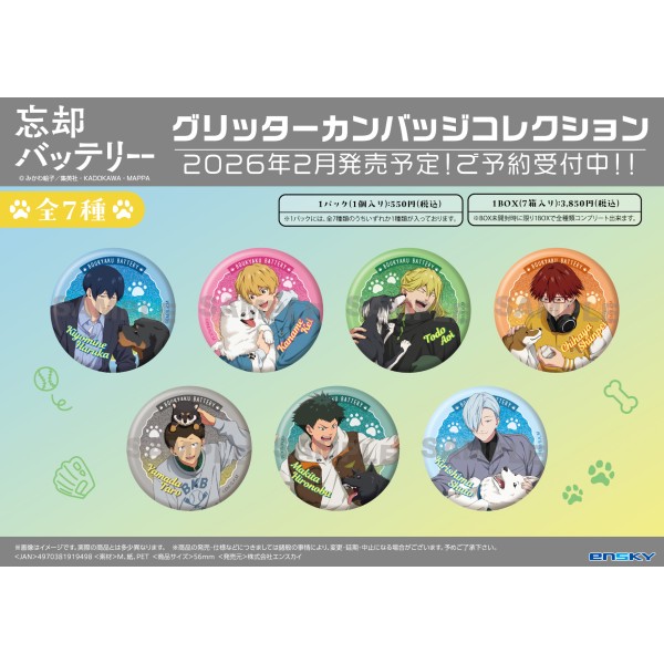 忘却バッテリー グリッターカンバッジコレクション