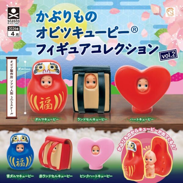 かぶりものオビツキューピー フィギュアコレクション vol.2