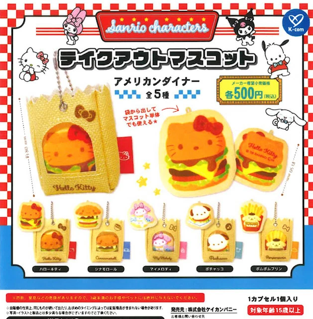 サンリオキャラクターズ テイクアウトマスコット アメリカンダイナー