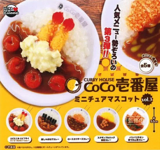 CoCo壱番屋 ミニチュアマスコット vol.3