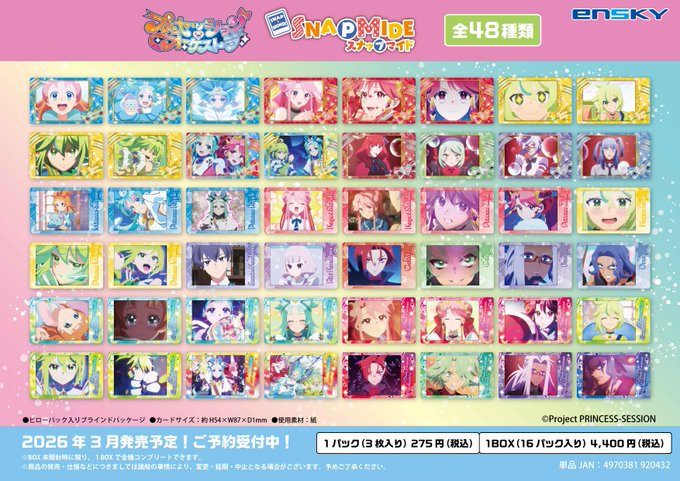 プリンセッション・オーケストラ スナップマイド