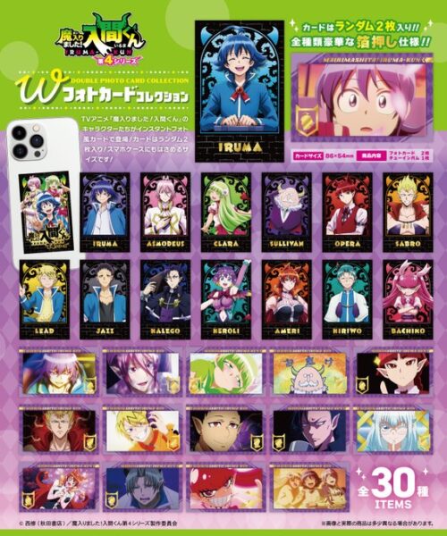 魔入りました！入間くん Wフォトカードコレクション