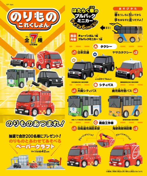 のりものこれくしょん20