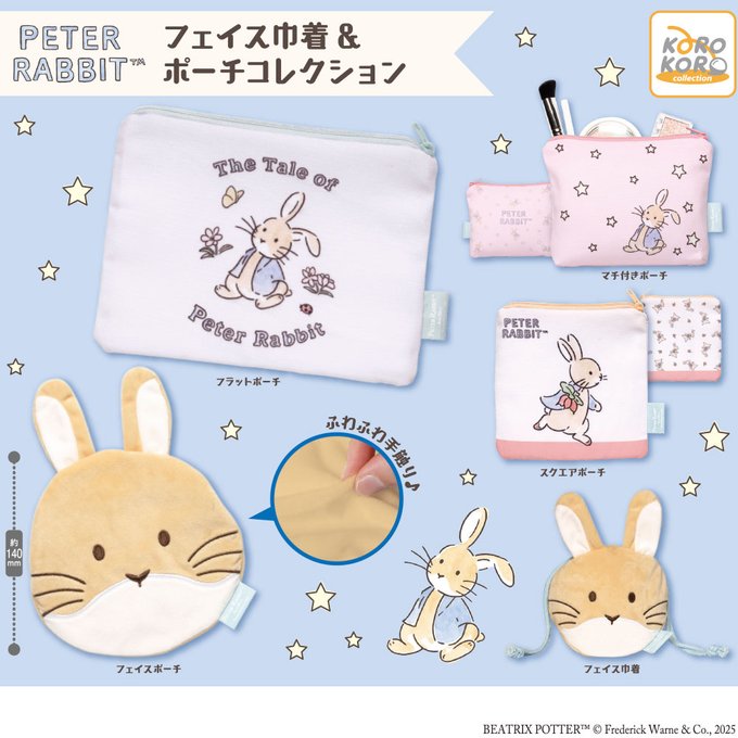 PETER RABBIT フェイス巾着＆ポーチコレクション