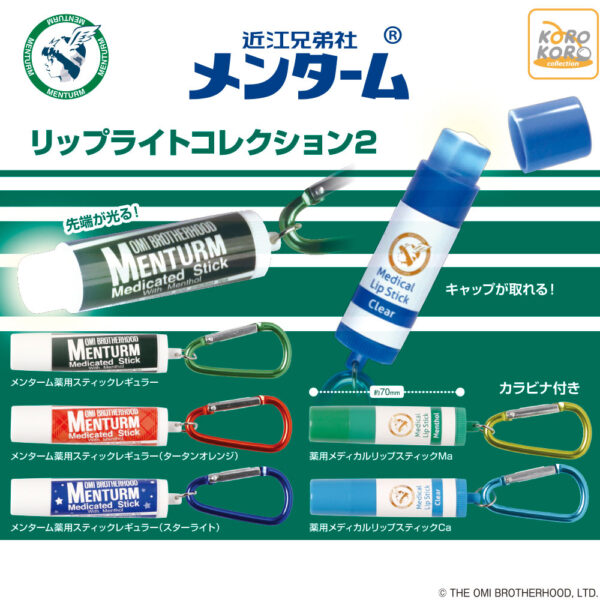 メンターム リップライトコレクション2
