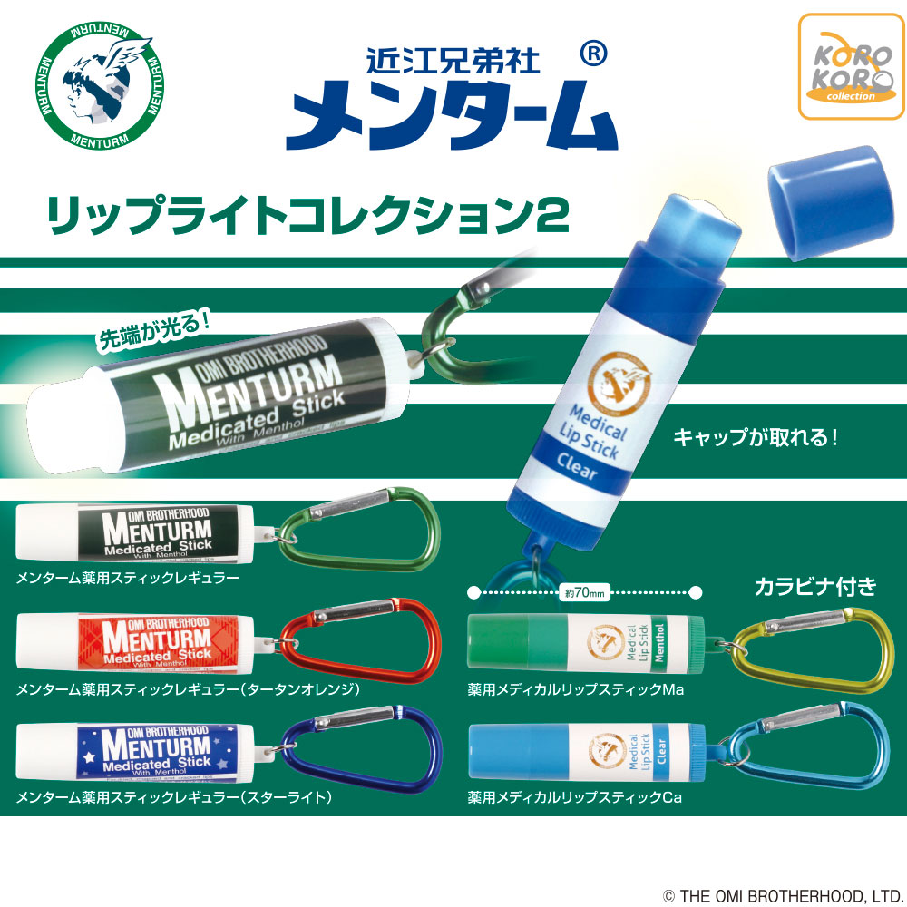 メンターム リップライトコレクション2
