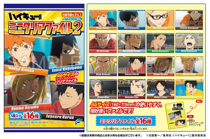 ハイキュー!!　ミニクリアファイル２