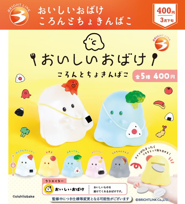 おいしいおばけ ころんとちょきんばこ