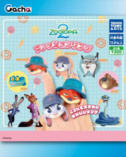 ズートピア2 ファッションリング