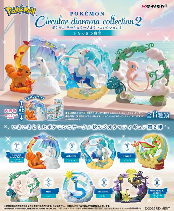 ポケモン Circular diorama collection2 きらめきの瞬間