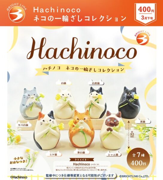 Hachinoco ネコの一輪ざしコレクション