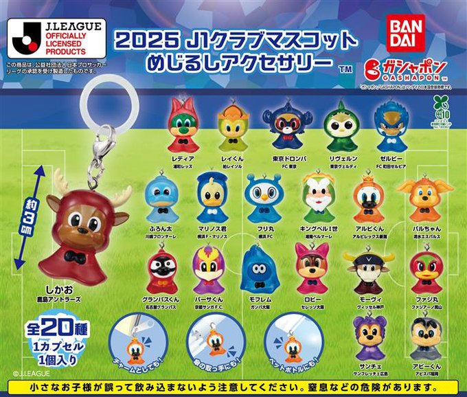 2025 J1クラブマスコット めじるしアクセサリー