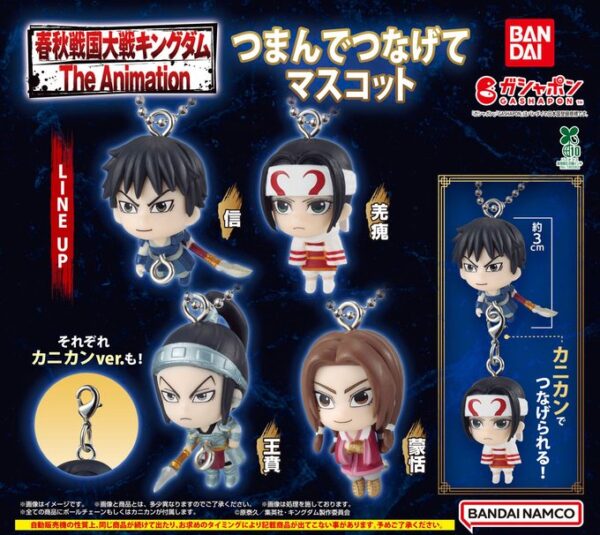 キングダム つまんでつなげてマスコット