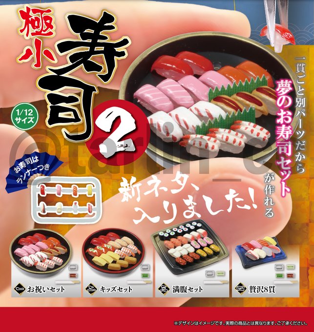 極小寿司2