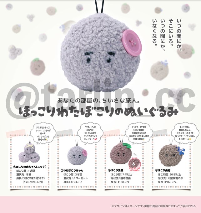 ほっこりわたぼこりのぬいぐるみ