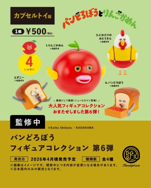 パンどろぼう フィギュアコレクション 第6弾