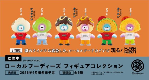 ローカルフーディーズ フィギュアコレクション
