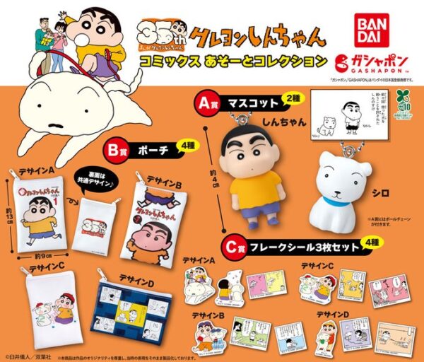 クレヨンしんちゃん コミックス あそーとコレクション