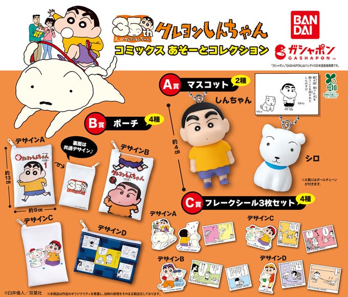 クレヨンしんちゃん コミックス あそーとコレクション